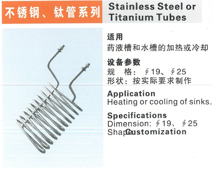 不銹鋼鈦管系列.jpg